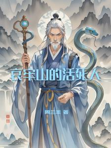 哀牢山神秘传说