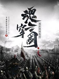 重生之魂穿三国 重生之魂穿三国