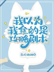 小师妹是用来宠的 小师妹是用来宠的