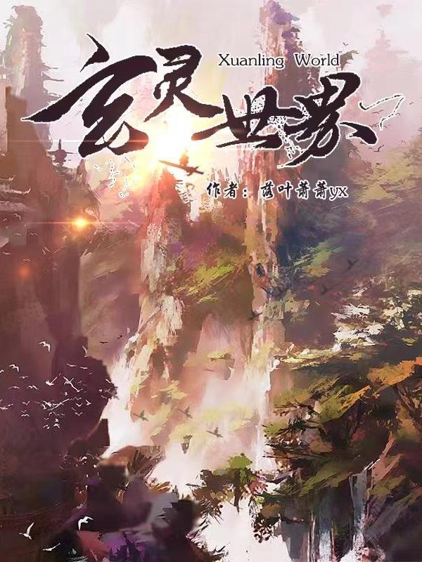 玄灵秘境怎么过 玄灵秘境怎么过