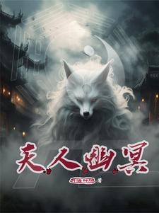 幽冥天下 幽冥天下