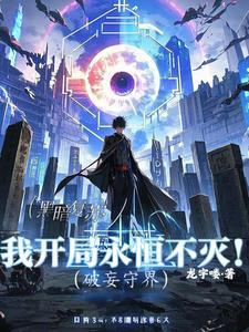 破妄师讲什么 破妄师讲什么