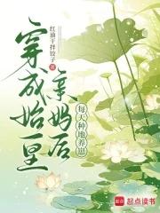 每天种地养崽红 每天种地养崽红