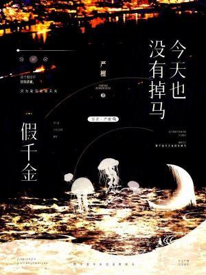 假千金也要当七个哥哥的团宠免费阅读 假千金也要当七个哥哥的团宠免费阅读