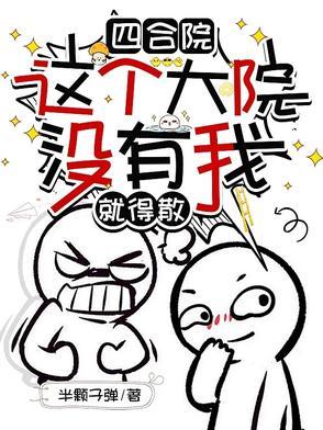 四合院全部 四合院全部