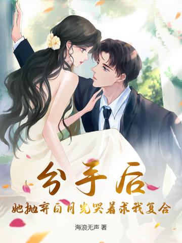 她抛弃了我 她抛弃了我