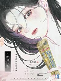 师尊总以为我对她图谋不轨作者浅花醉 师尊总以为我对她图谋不轨作者浅花醉