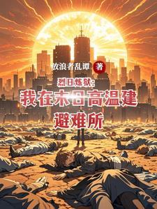 烈日完整 烈日完整