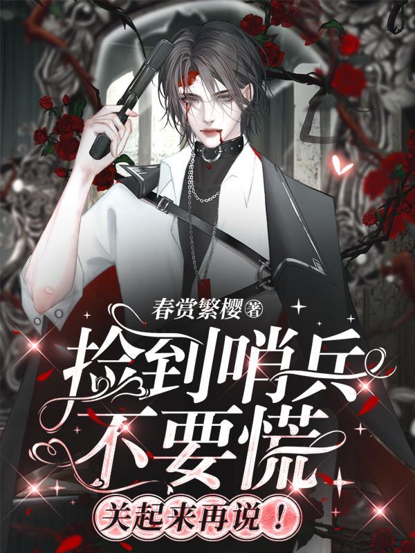 捡起来的捡 捡起来的捡