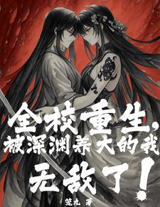 我妈是深渊之主漫画 我妈是深渊之主漫画