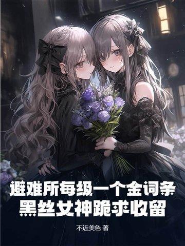 避难所避难所 避难所避难所