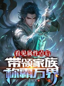主角继承家族所有女人 主角继承家族所有女人