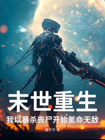 未世我杀丧尸爆宝箱 未世我杀丧尸爆宝箱