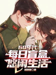 悠闲生活作者被倒推 悠闲生活作者被倒推