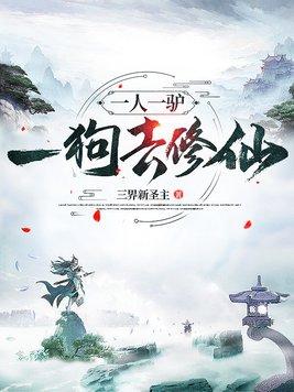 一人一驴一狗去修仙吴北良的父母是谁 一人一驴一狗去修仙吴北良的父母是谁