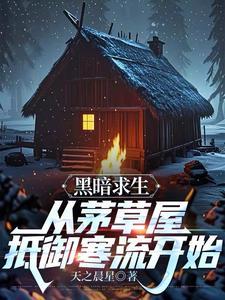荒野求生黑暗囚室最后怎么解 荒野求生黑暗囚室最后怎么解