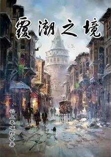 覆潮之下歌曲 覆潮之下歌曲