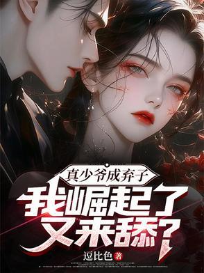 真少爷只想当世界冠军[竞技 真少爷只想当世界冠军[竞技