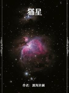 猫星座 猫星座