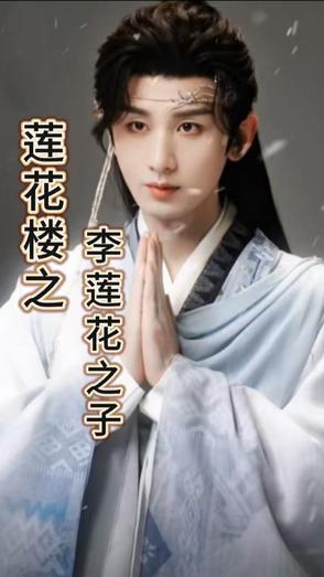 李莲花最后是装傻的 李莲花最后是装傻的