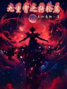 九重云霄是成语吗 九重云霄是成语吗