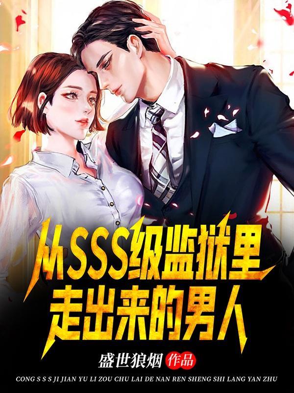 从监狱出来的强者 从监狱出来的强者