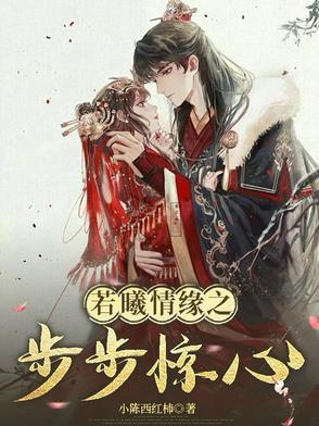 若曦与康熙帝 若曦与康熙帝