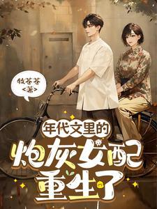 重生在空间房子被夺前的 重生在空间房子被夺前的