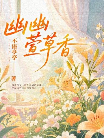 幽幽花香什么意思 幽幽花香什么意思