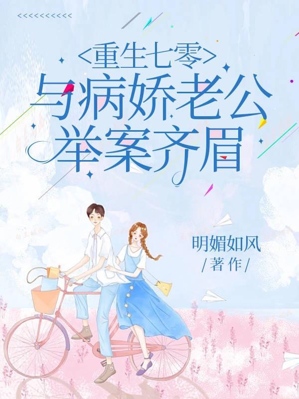 疼宠娇娇小媳妇全文免费阅读 疼宠娇娇小媳妇全文免费阅读