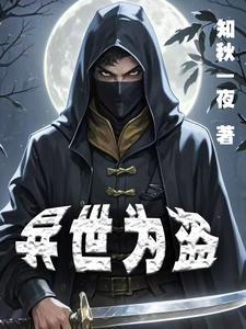 异世盗神 异世盗神