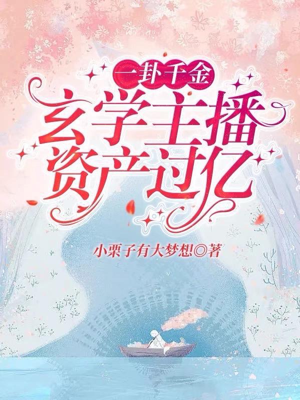 一卦千金什么意思 一卦千金什么意思
