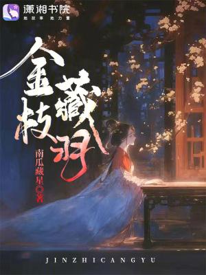 金枝典故 金枝典故