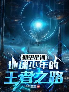 仰望地球之巅的含义是什么 仰望地球之巅的含义是什么