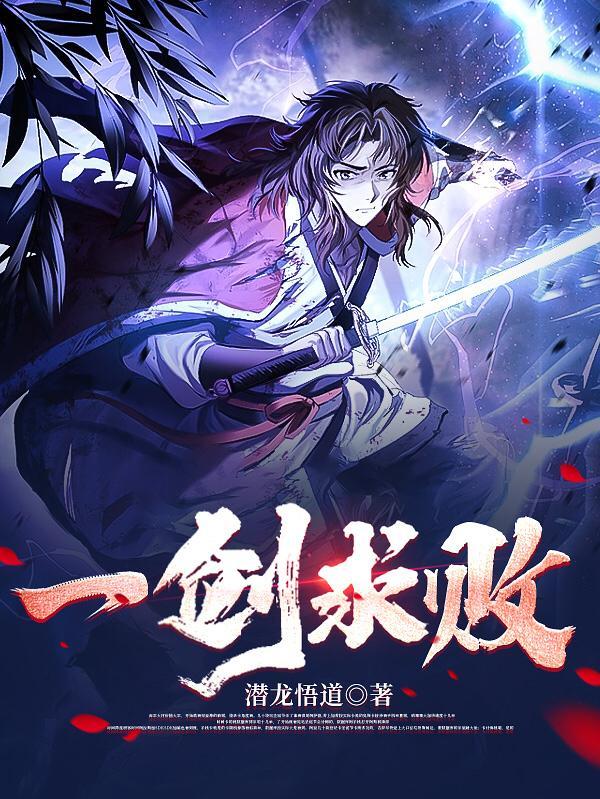 血脉剑神叶天 血脉剑神叶天