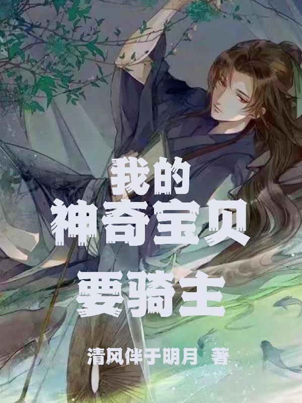 我的神奇宝贝不太对劲 我的神奇宝贝不太对劲