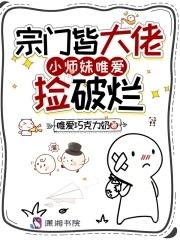 全门派小师妹 全门派小师妹