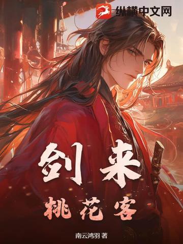 桃花还等去年客下联 桃花还等去年客下联