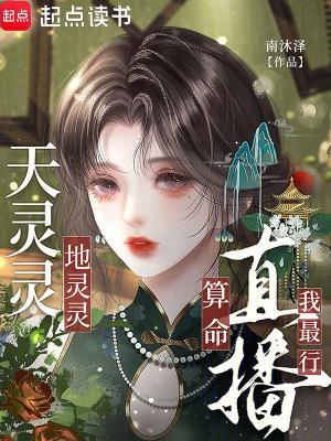 天灵灵地灵灵对应 天灵灵地灵灵对应