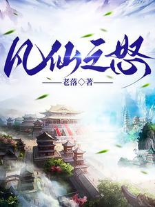 凡人仙根问天路TXT免费阅读全文 凡人仙根问天路TXT免费阅读全文