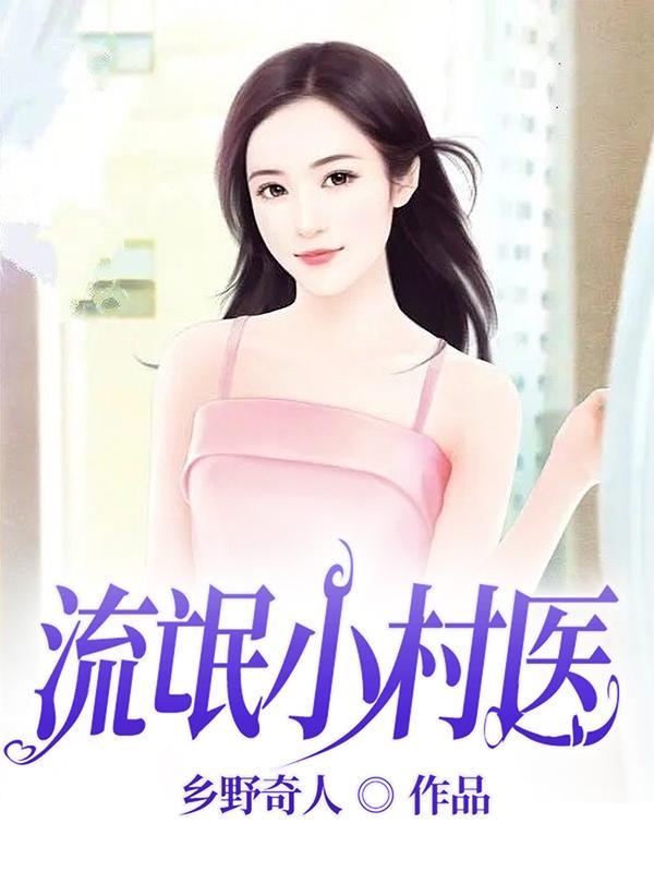 农村小流氓题材的 农村小流氓题材的