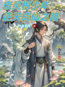 逆仙神途 逆仙神途
