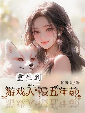 重生进入游戏世界的 重生进入游戏世界的