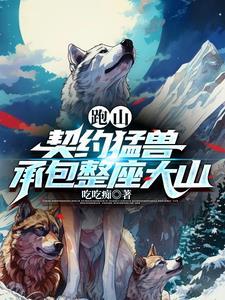 跑山到底是啥意思 跑山到底是啥意思