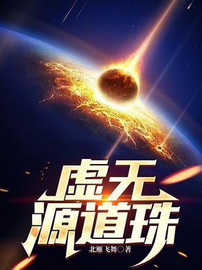 虚无道长是谁 虚无道长是谁