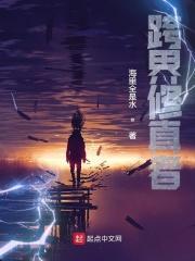 跨界修真者 海里全是水 跨界修真者 海里全是水