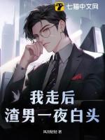渣男一夜白头能更新多久 渣男一夜白头能更新多久