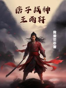 痞子王是谁的外号 痞子王是谁的外号