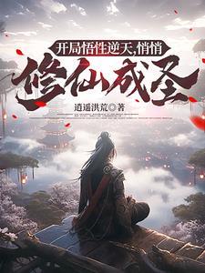 开局领悟 开局领悟