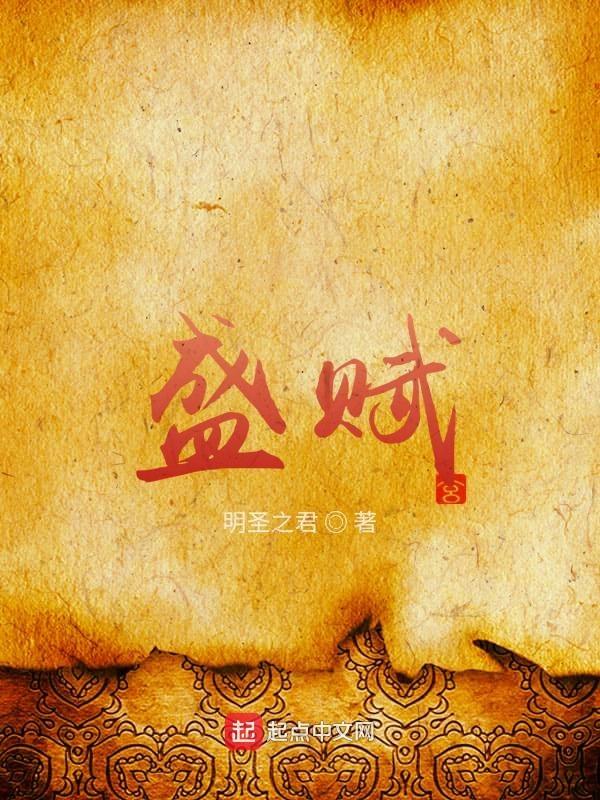 盛赋笔趣阁 盛赋笔趣阁